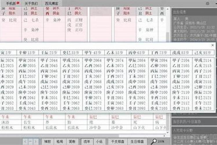 八字排盘怎么看