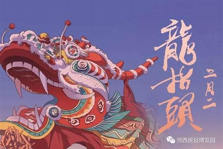 二月二龙抬头的节日习俗