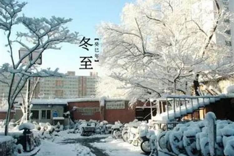 今年的冬至是几月几日
