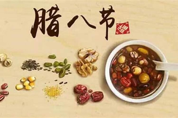 蜡八节为什么要喝蜡八粥？