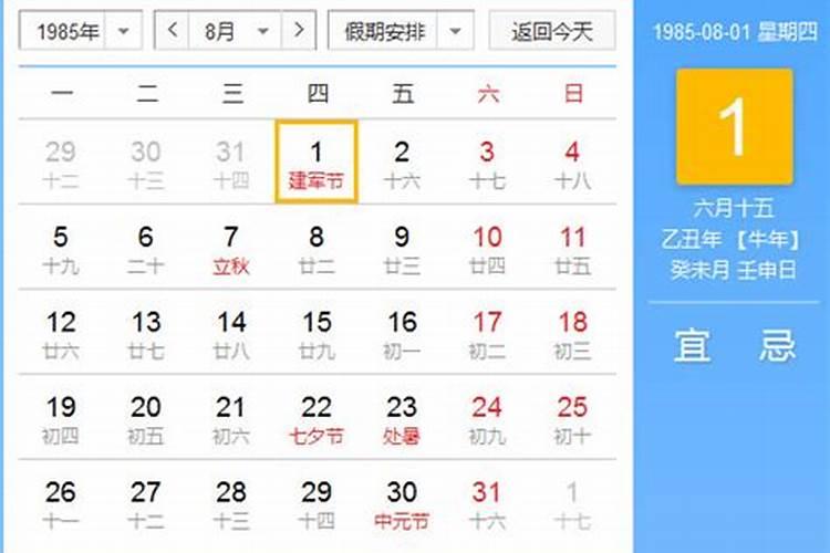 1985年农历四月初七早上四点半钟,查命运婚姻八字,女命