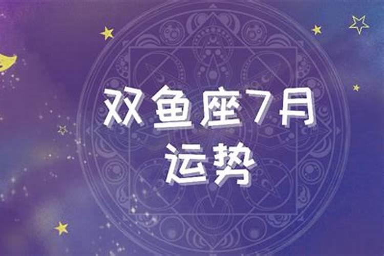 我是阳历七月十五的生日 阴历是六月初七的 我是什么星座的 运气如何...
