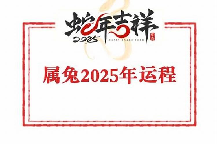 2025年苏民峰12生肖运程