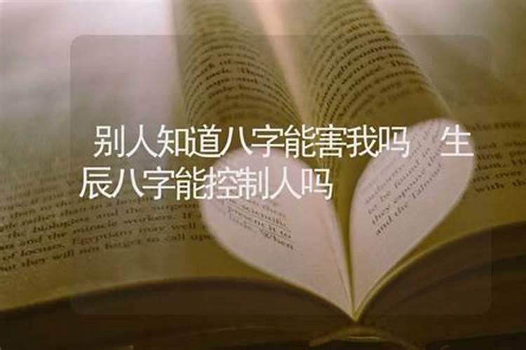 通过八字看姻缘准吗,八字看婚姻到底准不准