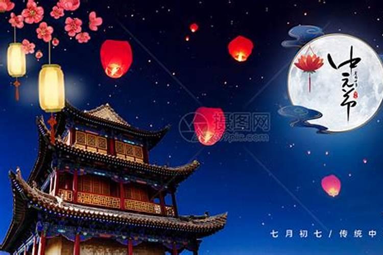 中元夜是什么节日