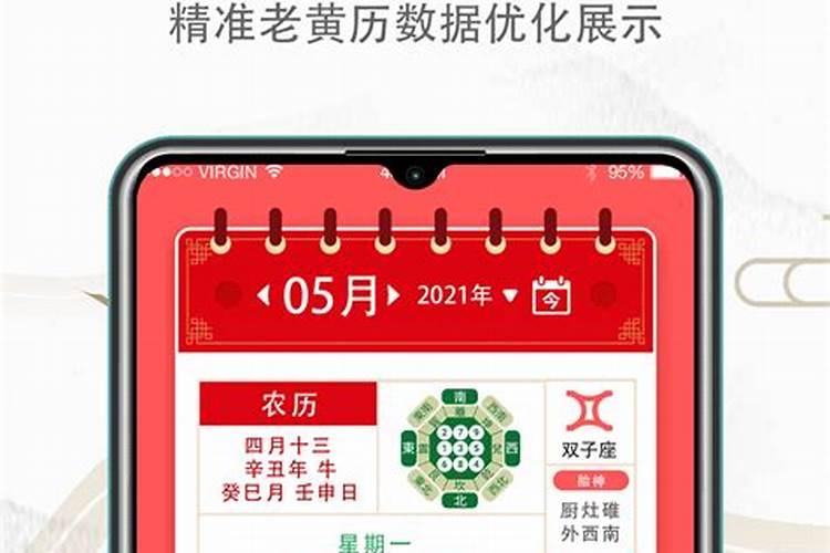 中华万年历app怎么查看最近的运势？