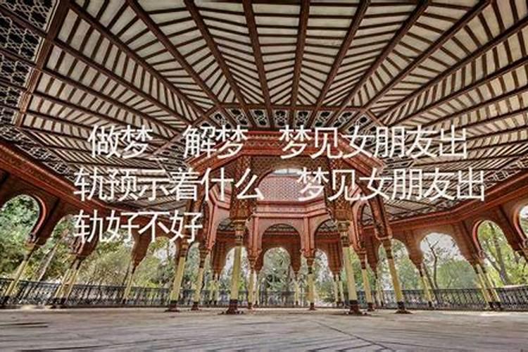 梦见前女朋友她却不认识我了