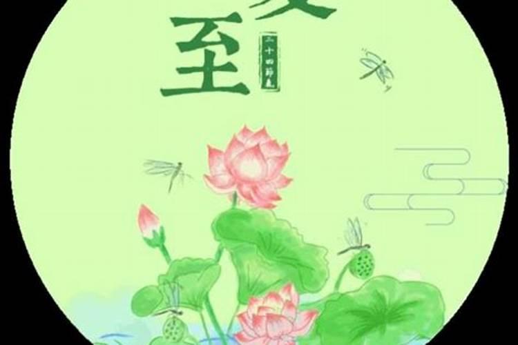 夏至的民俗活动有哪些