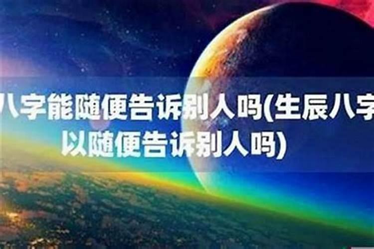 网上算八字会被利用吗,网上算命靠谱的大网站