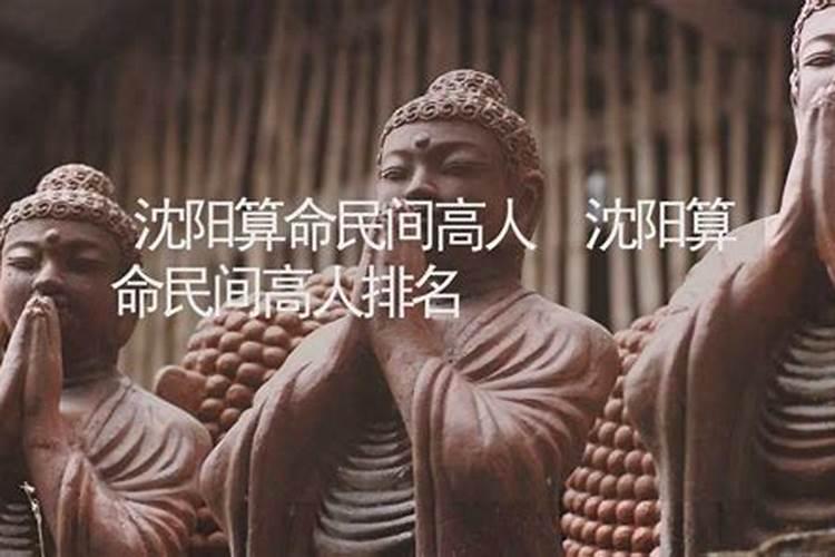 沈阳太清宫有算命的么？