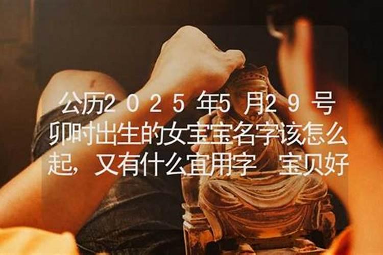 农历三月十五出生的女孩命运