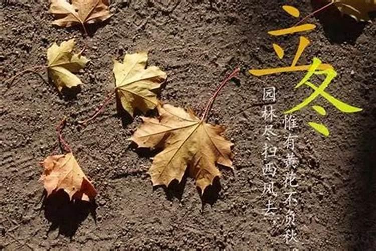 立冬都有的习俗是什么