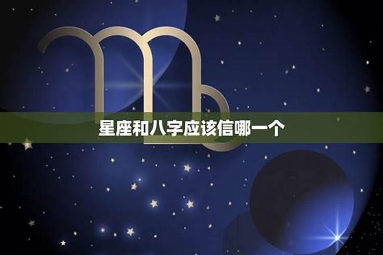 星座与生辰八字有什么区别呢？