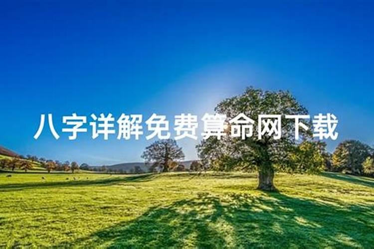 八字看另一半出现的方式