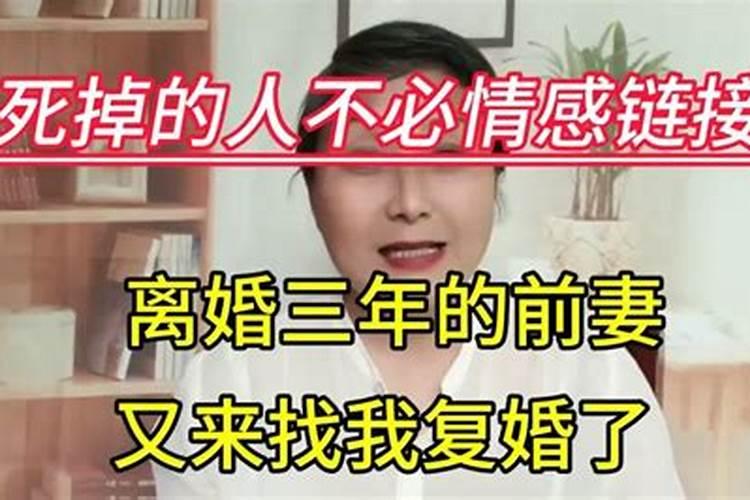 梦见前妻与自己谈判要复婚的预兆