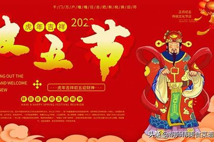 正月初五是否可以回娘家 正月初五不能回娘家吗
