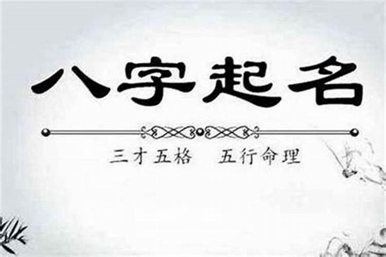 八字不太好改名能改善运势吗？