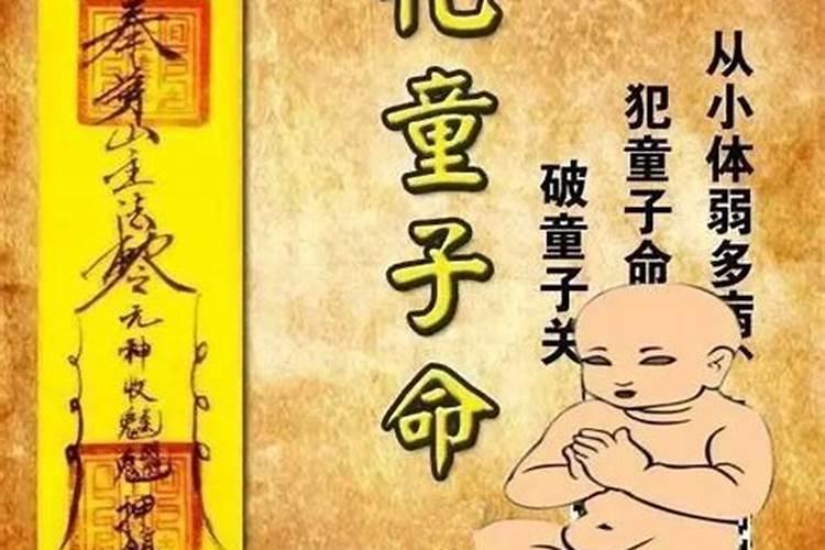 假童子命也是童子命吗 忌讳什么 怎么化解 不化解会怎样