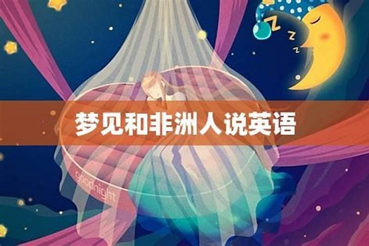我们梦里见.英语怎么说