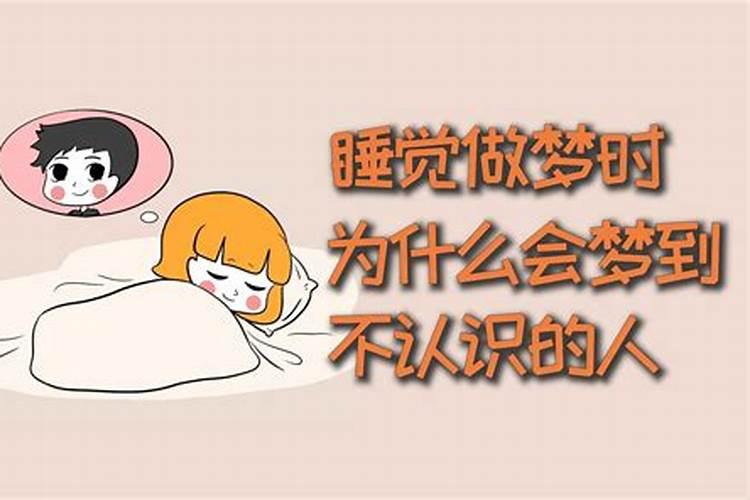 梦见与不认识的女人睡在一起