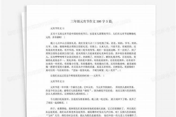 元宵节的由来300字