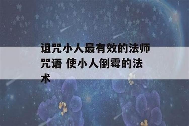 治小人的最灵绝招