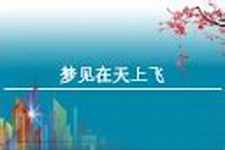 梦见有人在空中骑车的预兆