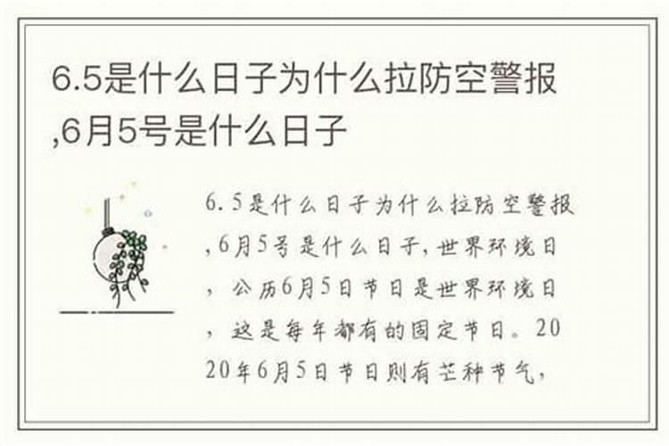 五月三号是什么日子为什么响防空警报