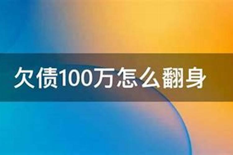 什么是受生债