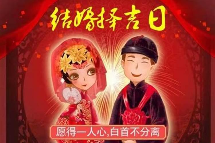 结婚日子看生辰八字,结婚择日是女方的生辰八字还是男方的？