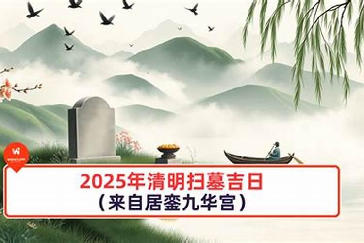 广东人扫墓是什么时间