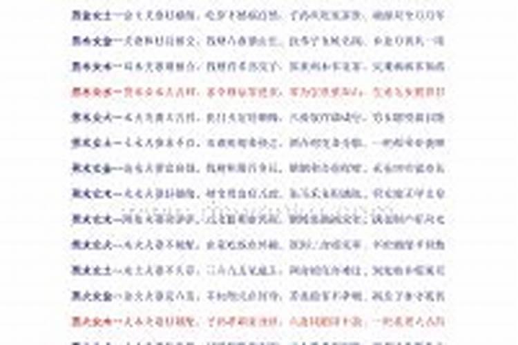 金木水火土五行婚配查询表 五行合婚
