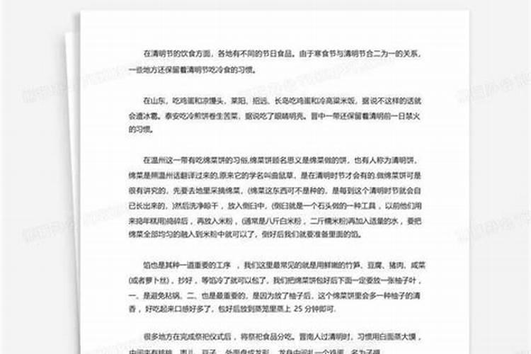 清明吃什么风俗食物