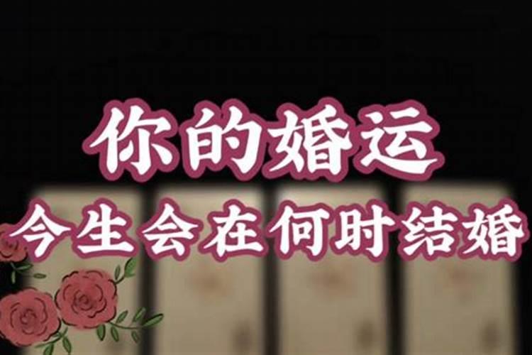大运合夫妻宫会结婚吗 夫妻宫相合代表什么？