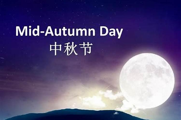 为什么中秋节在8月15日？