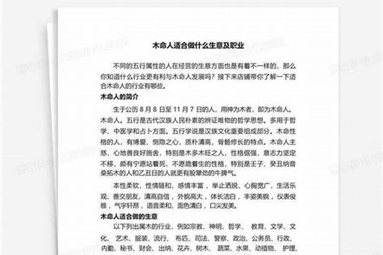 木命人适合什么行业最旺财