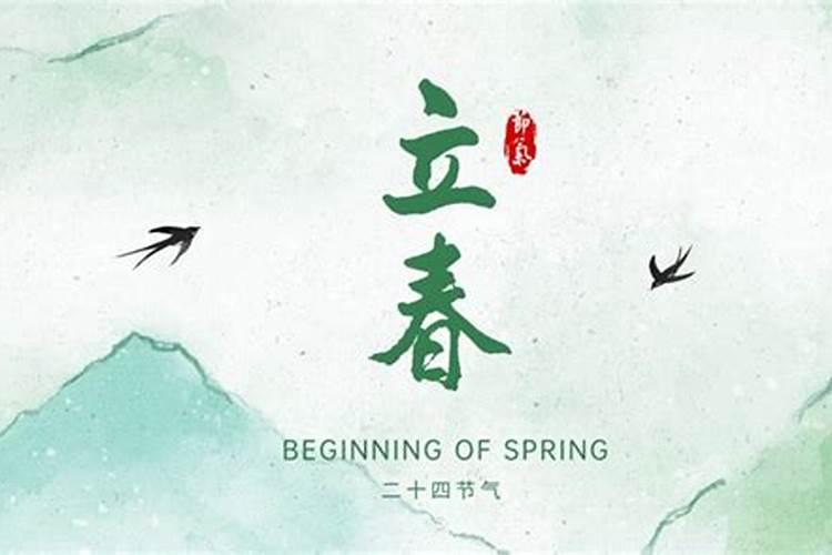 几点立春有什么讲究和禁忌