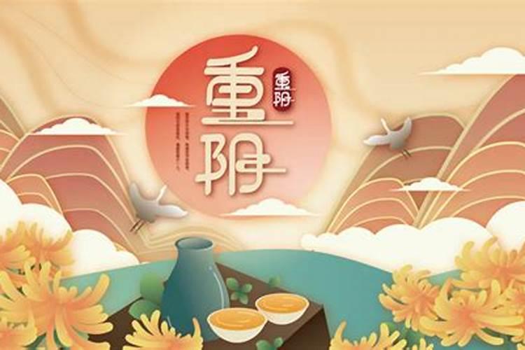 九月初九是阴历还是阳历