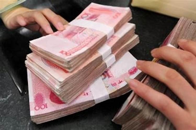 梦见收到现金的预兆