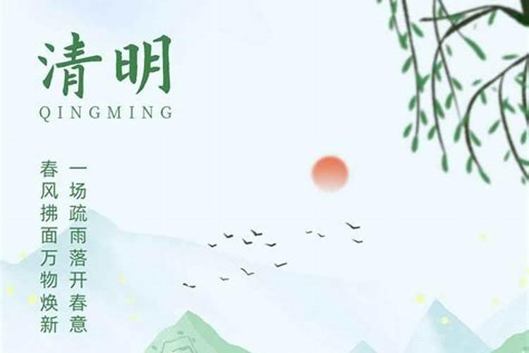清明节发源地