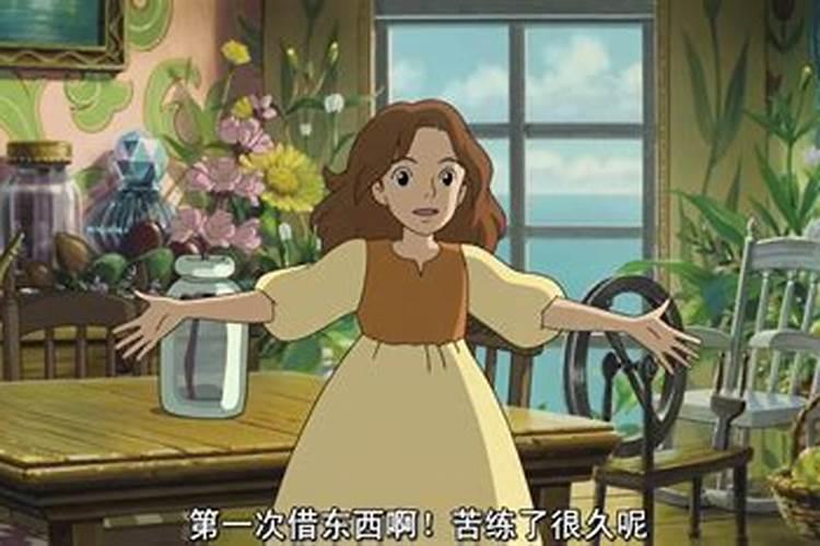 借东西的小人阿莉埃蒂电影剧情