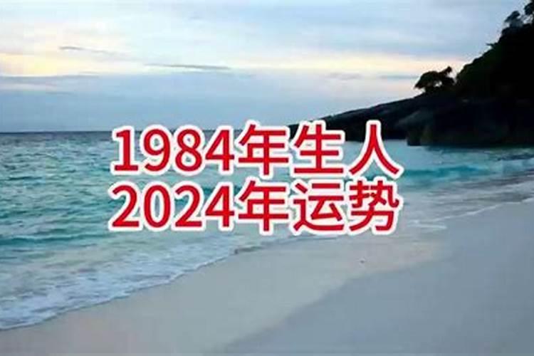 84年女2025年全年运势
