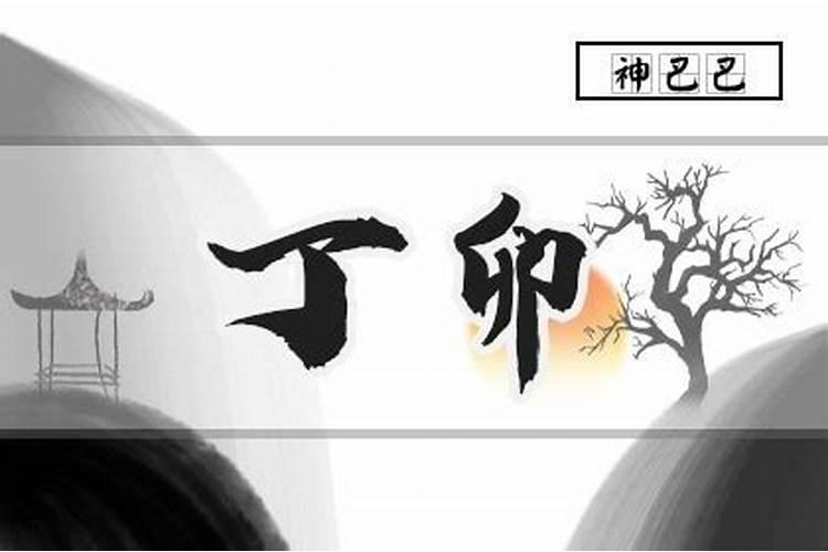 丁卯日在五行是什么