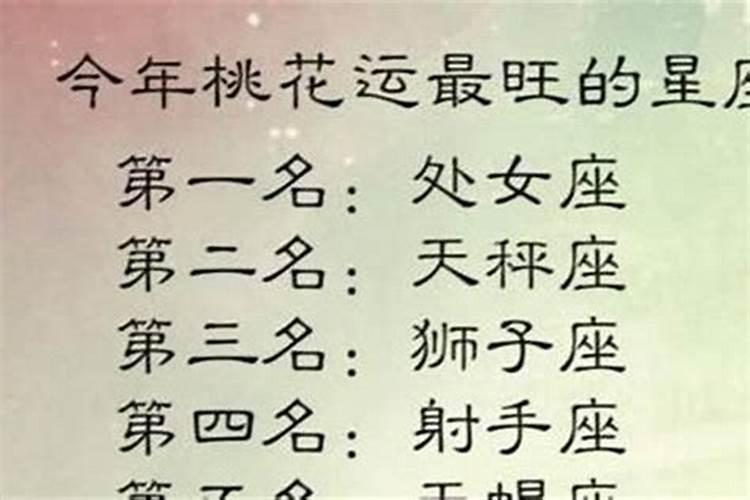 桃花运旺是什么意思？