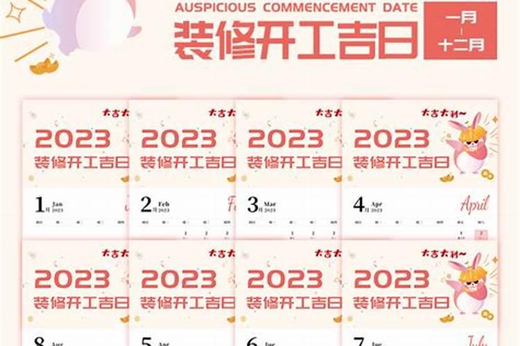 2025年5月份装修开工吉日