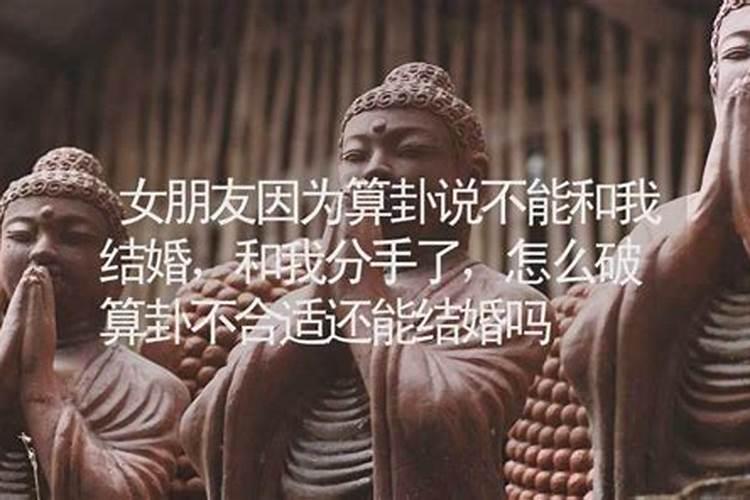 女朋友经常去问算姻缘好吗