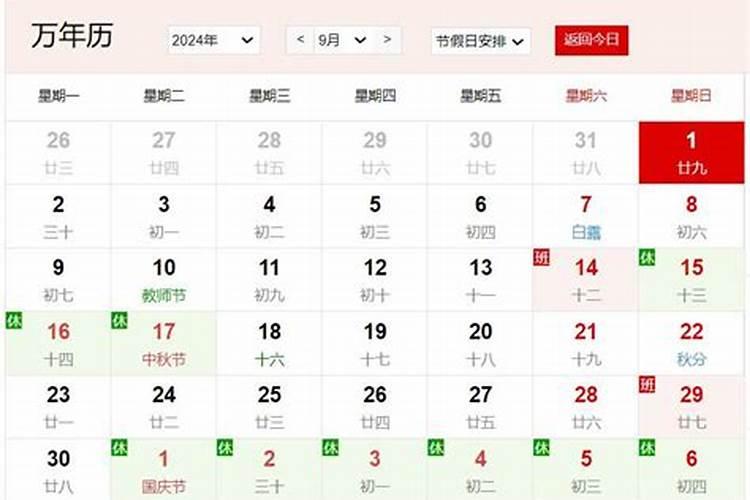 24年正月初一是几号