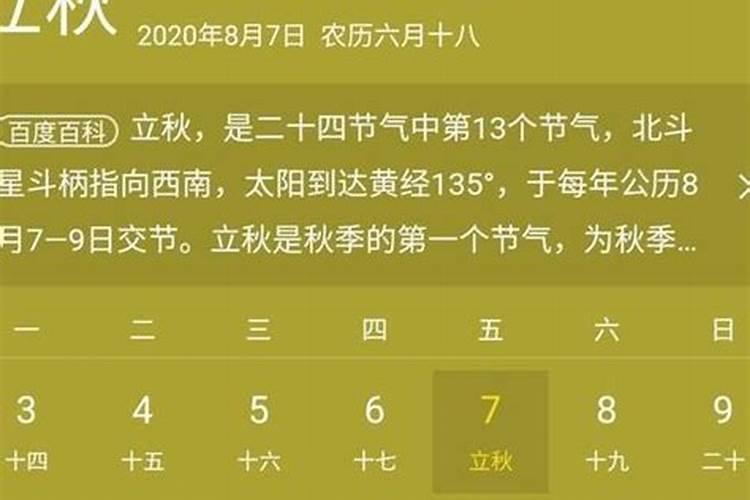 立秋是阳历还是阴历