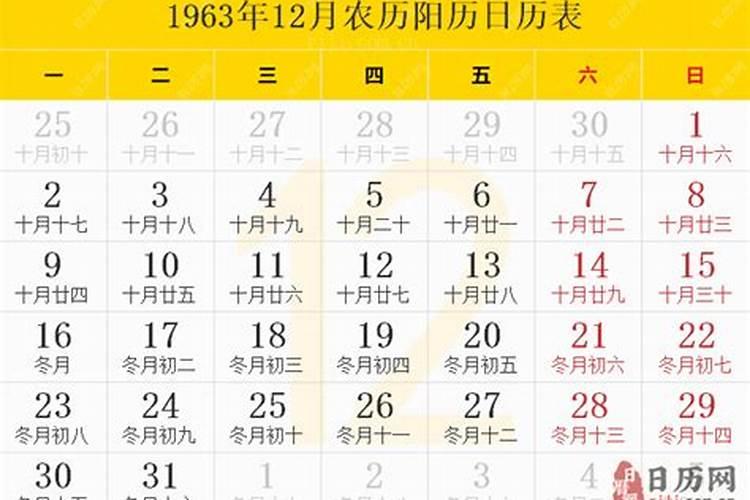 1963年阴历9月9日阳历该是几月几号