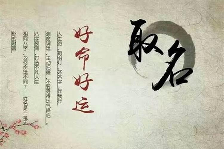 名字影响命运是迷信吗 为什么看名字就能看出命运